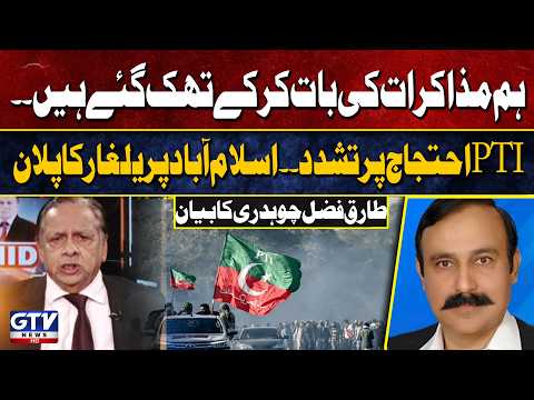 Tariq Fazal Chaudhry Warns of PTI’s Alleged Islamabad Protest Plan | Live With Mujahid | GTV News