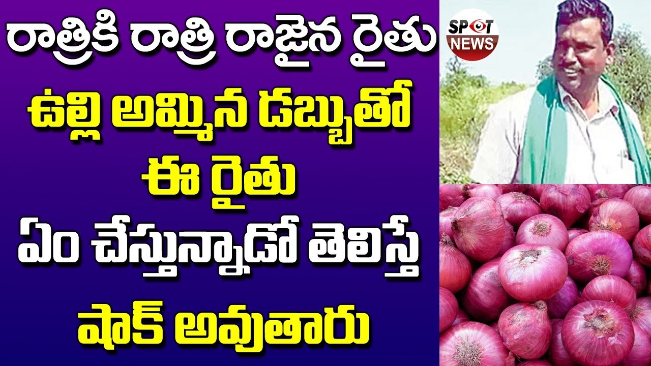 Karnataka Farmer Crorepati Onion Price Karnataka Farmer