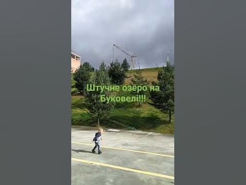 Найбільше штучне озеро Європи в Буковелі!!! #ukraine #буковель #озеро # ...