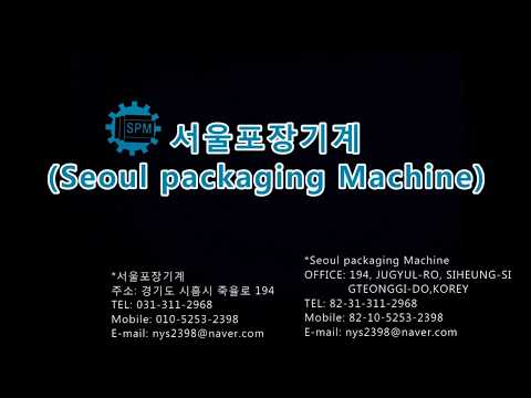 [서울포장기계] 황사(미세먼지)마스크 연속(고속) 자동화포장기계 / Mask high speed Automatic packaging machine