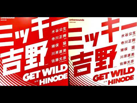 Mickie Yoshino (ミッキー吉野)  – Get Wild