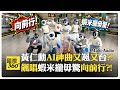 台灣科技發展