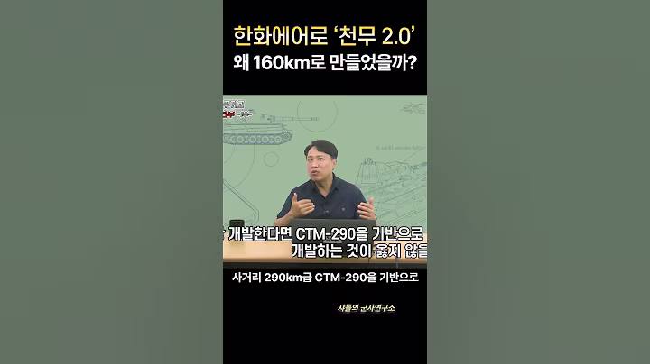 차세대 천무 -1부 #샤를세환 #이세환 #천무 #한화에어로스페이스 #대함탄도미사일 #ASBM