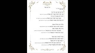 יגדל שם האל מהבקשות לפרשת וירא בביצוע רבי דוד בוזגלו מקאם משארקי
