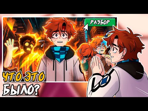 ПОСЛЕДНИЙ ДЕНЬ - ЧТО ЭТО БЫЛО? 😱 • Последняя Реальность