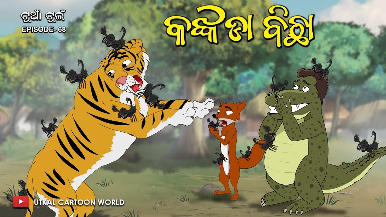 Туан Туин Часть 68 || Канкадаа Бичхаа