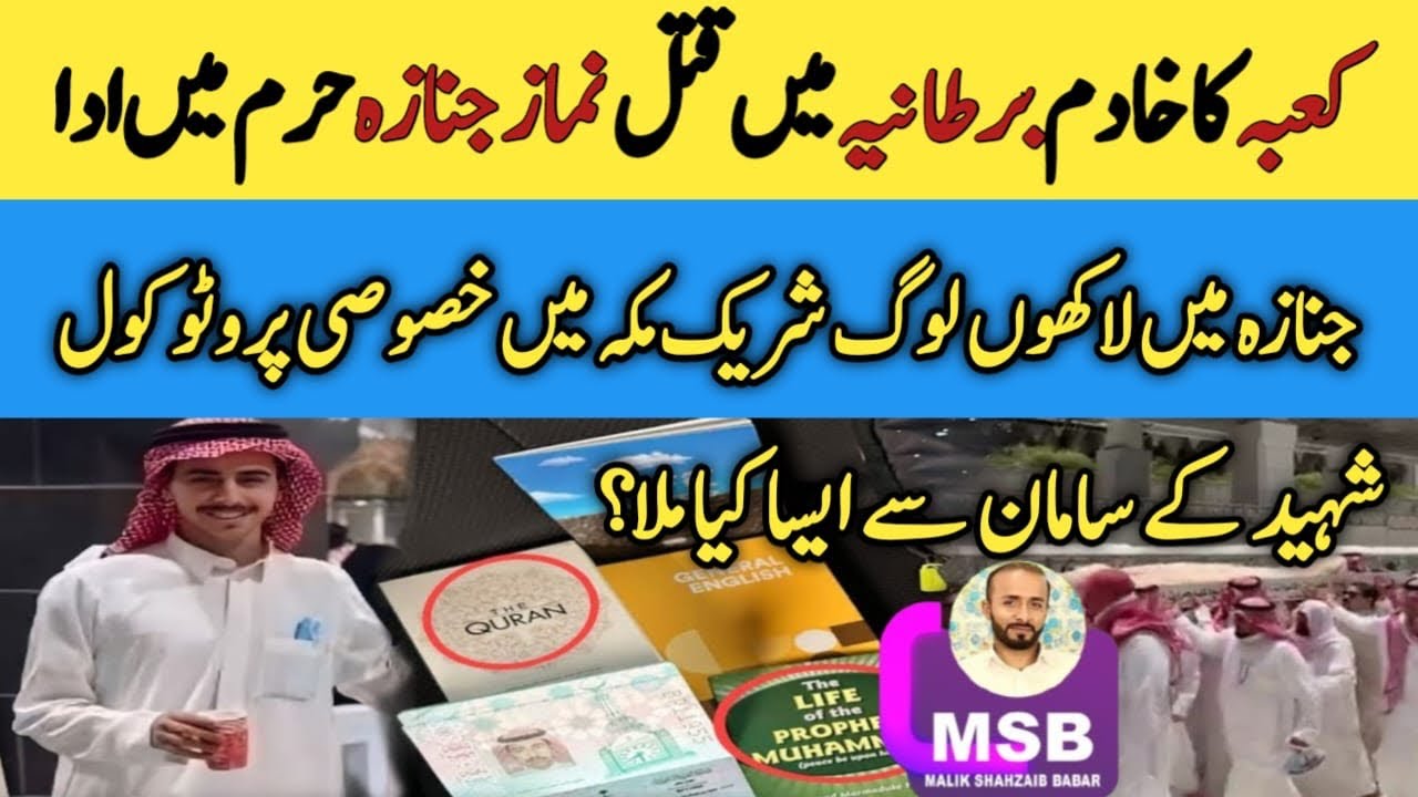 Mohammed Al Qasim in UK Who Volunteer Work inside Haram | Muhammad Qassim in Haram Shareef Story