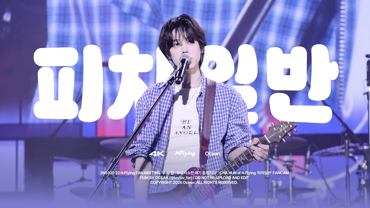 2024 N.Flying Lee Seung Hyub Photo Book 'LAYERS OF SCENT' – MOOD