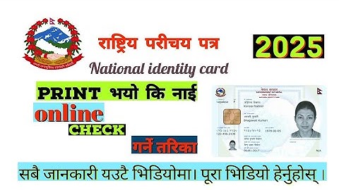 How to Check Your NID Card Status in Nepal (Step-by-Step Guide)