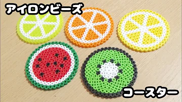 アイロンビーズ