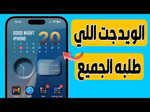 ويدجت احترافي خلي ايفونك زي المحترفين 2024