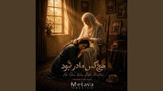 Hich Kas Madar Nabud - Metava