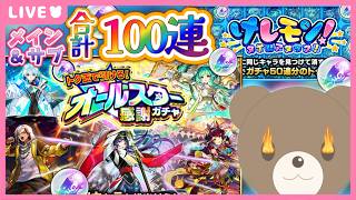 【モンスト】#オールスター感謝ガチャ トク玉で得をしたい！！【現実逃避したいきぬちゃん#vtuber 】