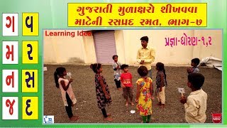 Game for kids | Mulaxar ramat-7 | Gujarati alphabet | Gujarati vachan screenshot 2