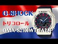 GMA-S2100WT-7A2JF  CASIO G-SHOCK ミッドサイズ　トリコロール　2021年11月発売