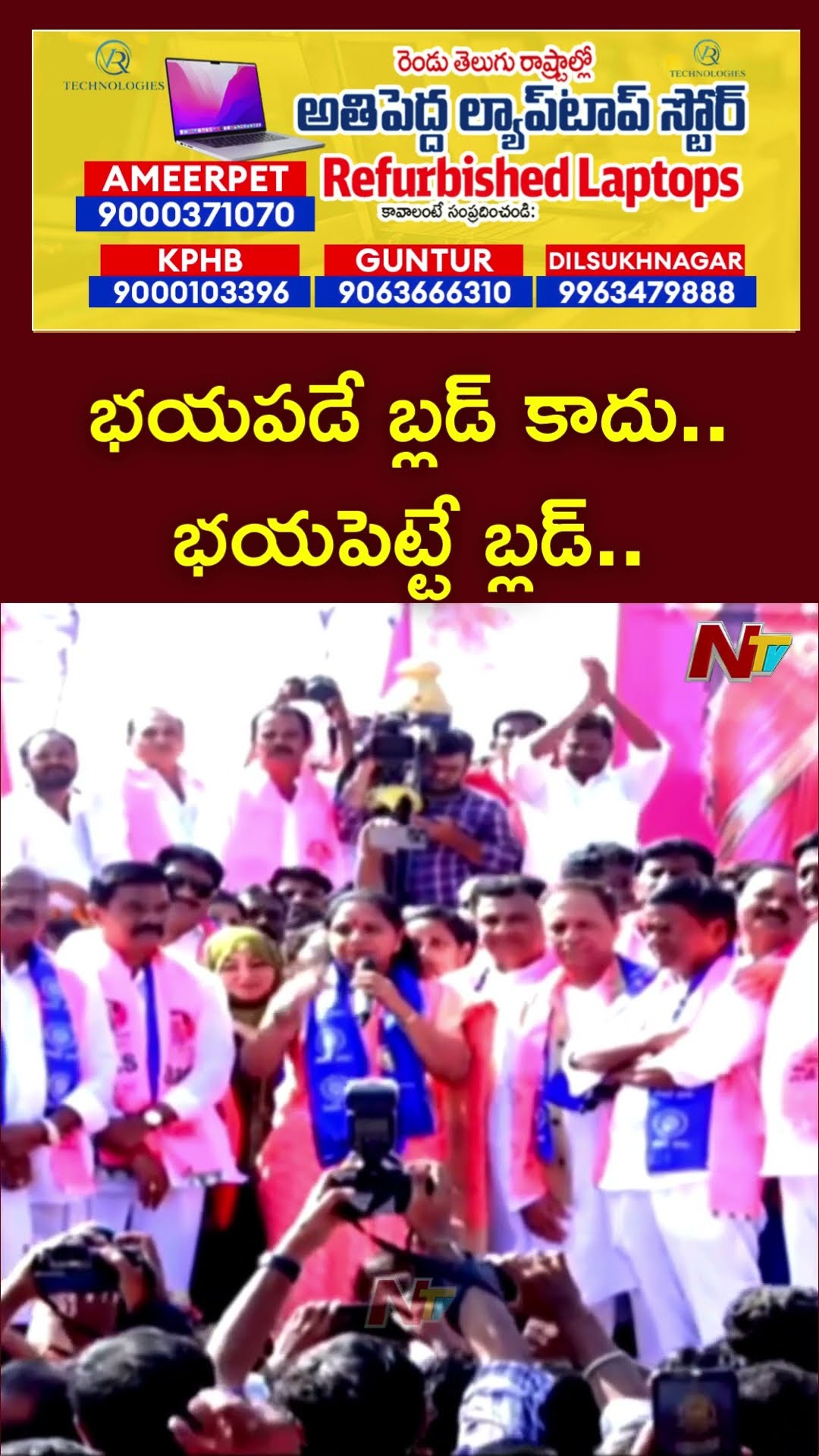 మాది భయపడే రక్తం కాదు.. భయపెట్టే రక్తం: MLC Kavitha's Bold Remarks in Nizamabad | Ntv