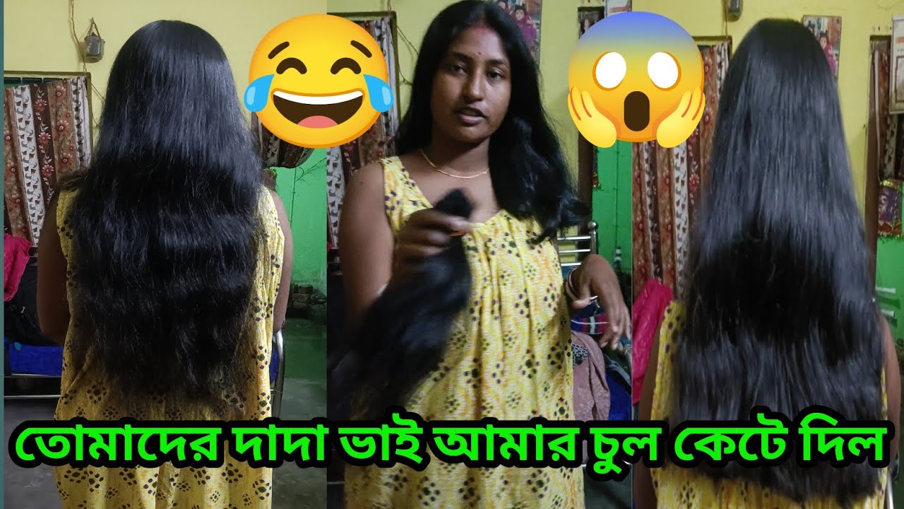 তোমাদের দাদা ভাই আমার চুল কেটে দিল 😭#vlog#video