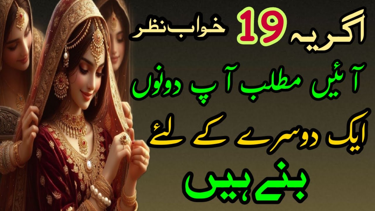 Agar 19 Khowab Nazar Ain Matlab Ap Ek Dosray Kay Liye Banay Hain