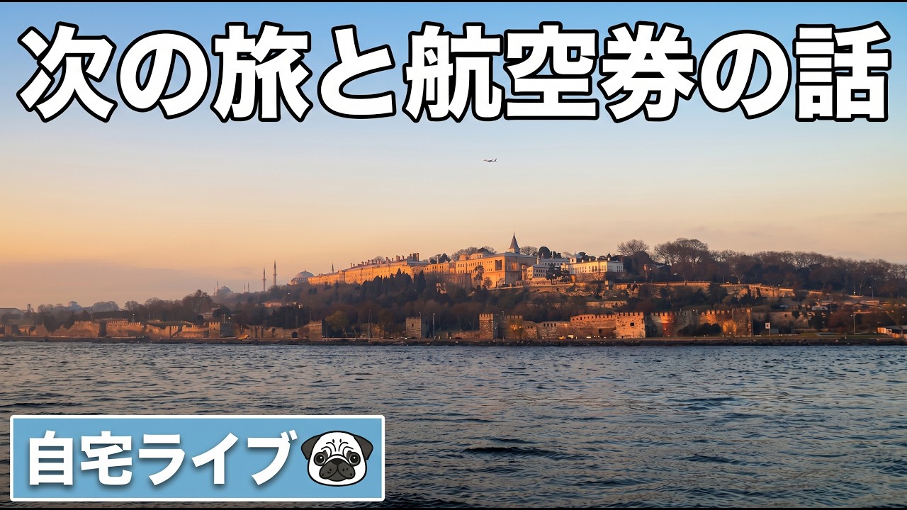 Home Live 512] Talking about my next trip and airline tickets