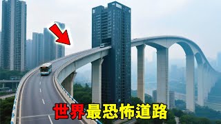 全世界最恐怖的十條路！夠膽大才敢開的美功鐵路只能排第五，第一名是20條匝道交錯成的迷宮，連導航都怕！直接嚇唬老司機！