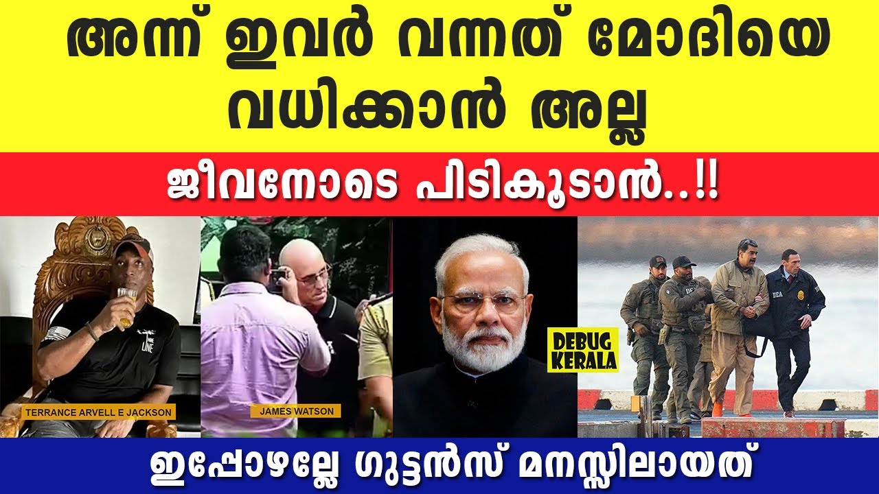 മോദിയെ ജീവനോടെ പിടികൂടാൻ ശ്രമം നടന്നു | Narendra Modi | Venezuela Model Operation in India | USA