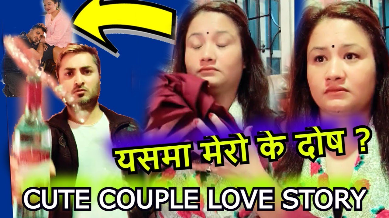 CUTE LOVE STORY | Cute Couple Short Love Story | यसमा मेरो के दोष ? Ms Sandhya & jeeten Shreeyanbabu