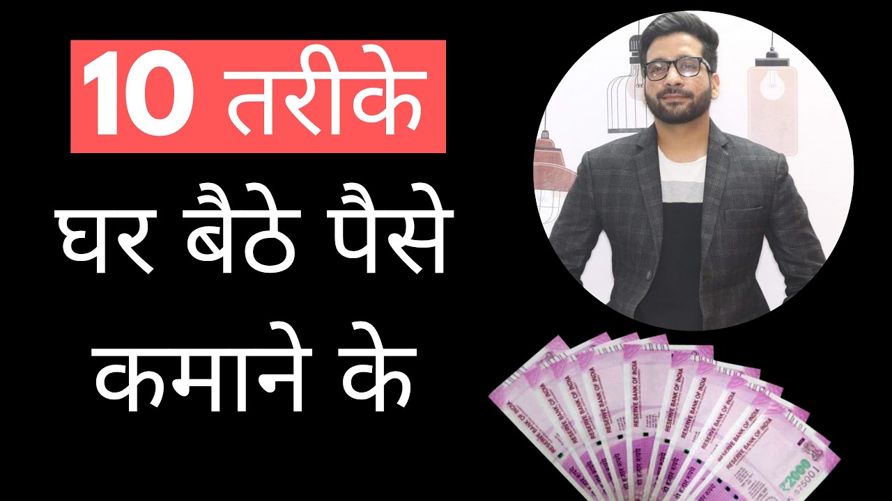 🔥 10 Ways to Earn Money by Setting at Home | Best Tips and Trick to ...