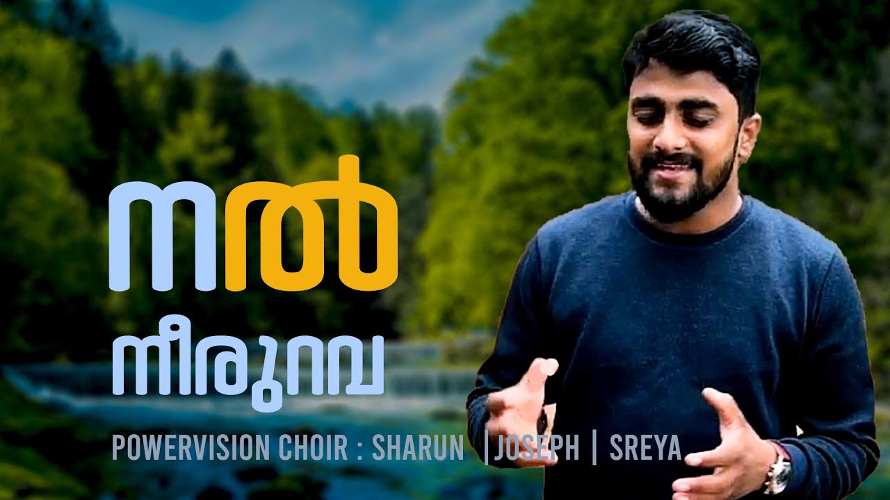 നൽ നീരുറവ പോൽ സമധാനമോ.....Nal Neerurava Pol Samadhanamo | Powervision Tv