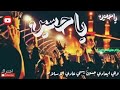 حسين ثورة حسين فيصل محرم ١٤٤١