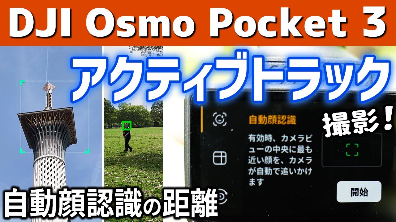 DJI Osmo Pocket 3] Tracking Operation and Smart Gimbal Mode