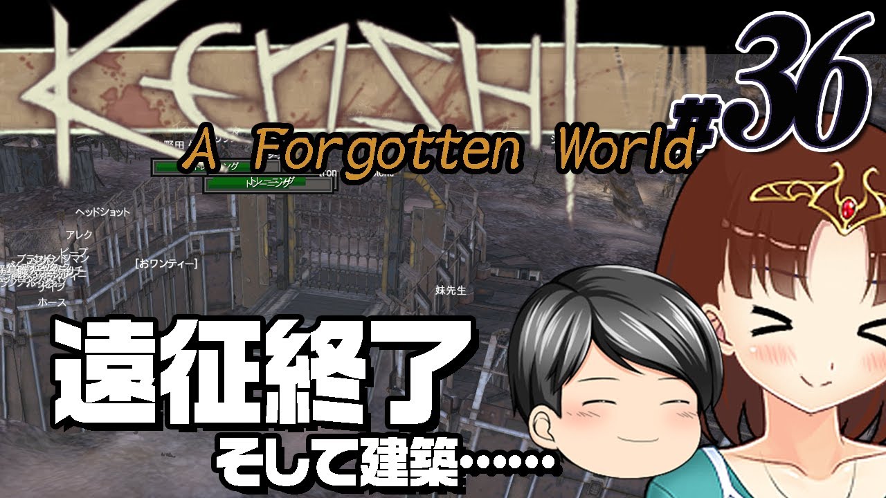 Kenshi - A Forgotten World Mod #36】遠征終了！！でもやることは一杯