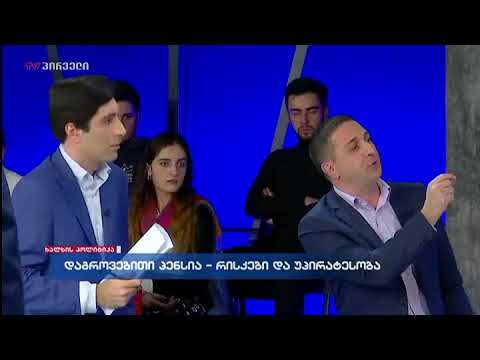 ვიდეო: რა დოკუმენტებია საჭირო პენსიაზე წელს