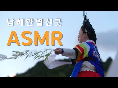 국가유산 ASMR l 통영에 깃든 소리🎧ㅣ나전장, 등대섬, 별신굿 #asmr