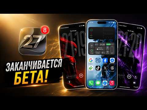 iOS 27 Beta 8 Update! The Last iOS 27 Beta. Full iOS 27 Beta 8 Review