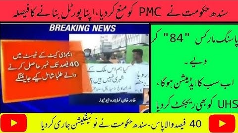 Sindh Rejects Mdcat Passing Policy || New Portal Created || 40% marks 💥 || Today Education