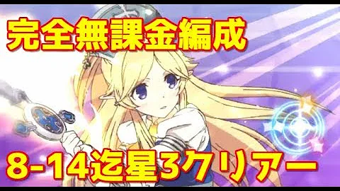 تحميل 8 14 プリコネ