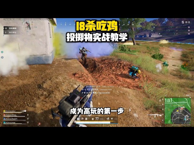 绝地求生PUBG：打架只会对枪？难怪你总是输，用好投掷物才能赢【老7吃鸡解说】#技术流 #搞笑