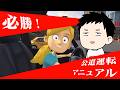 【妹に運転を教える】現役BMW乗りが教える必勝！公道運転マニュアル【にじさんじ/社築】