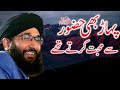 Mohabbaterasool  mufti hanif qureshi  best story