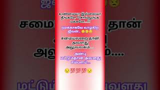 tamilmotivation trulifeline sedmood tamilquotes short