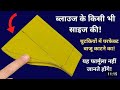सभी साइज में बाजू कैसे काटते हैं ||Sleeve cutting/Astin cutting||