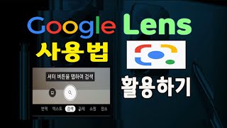 구글렌즈 사용법_Google Lens 활용 방법을 알려드립니다 screenshot 4
