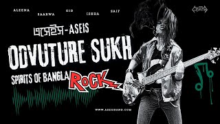 ASEIS - Odvuture Sukh ( Lyrical Video) | অদ্ভুতুড়ে সুখ | New Bangla Band Song 2024