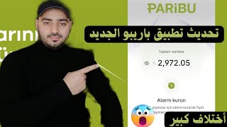 طريقة بيع و تحويل العملات والسحب من محفظة باريبو بعد التحديث 2023