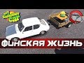 My Summer Car - КУПИЛ СЕБЕ ПРИЦЕП | ФИНСКАЯ ЖИЗНЬ #11