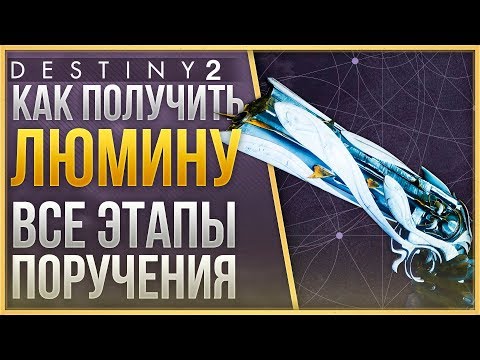 Видео: Квест на верность в Destiny 2: объяснение всех этапов принятия решения Stand With Drifter или Vanguard