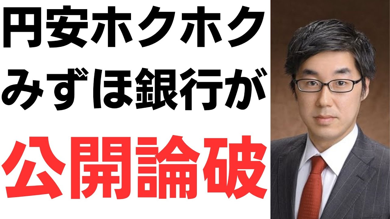 円安メリット論と金融機関の問題提起