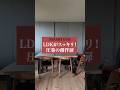LDKがスッキリ！圧巻の創作扉#shorts