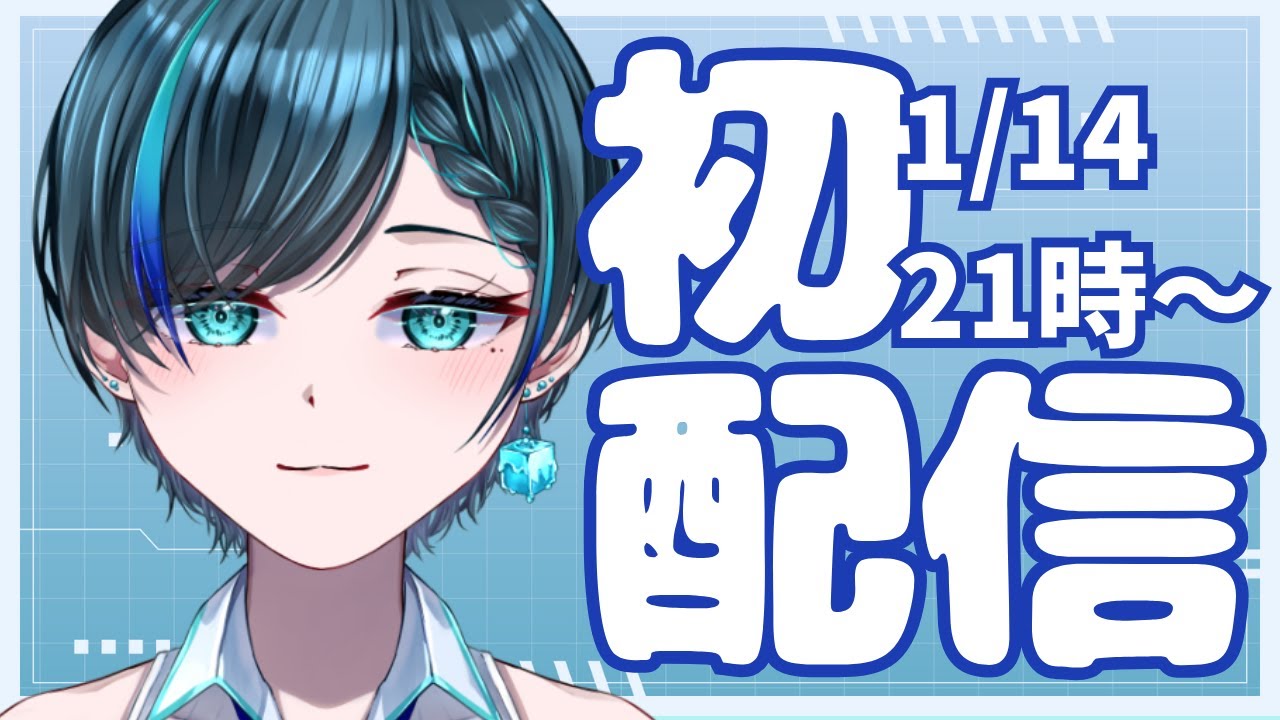 【】初配信【#新人vtuber 】