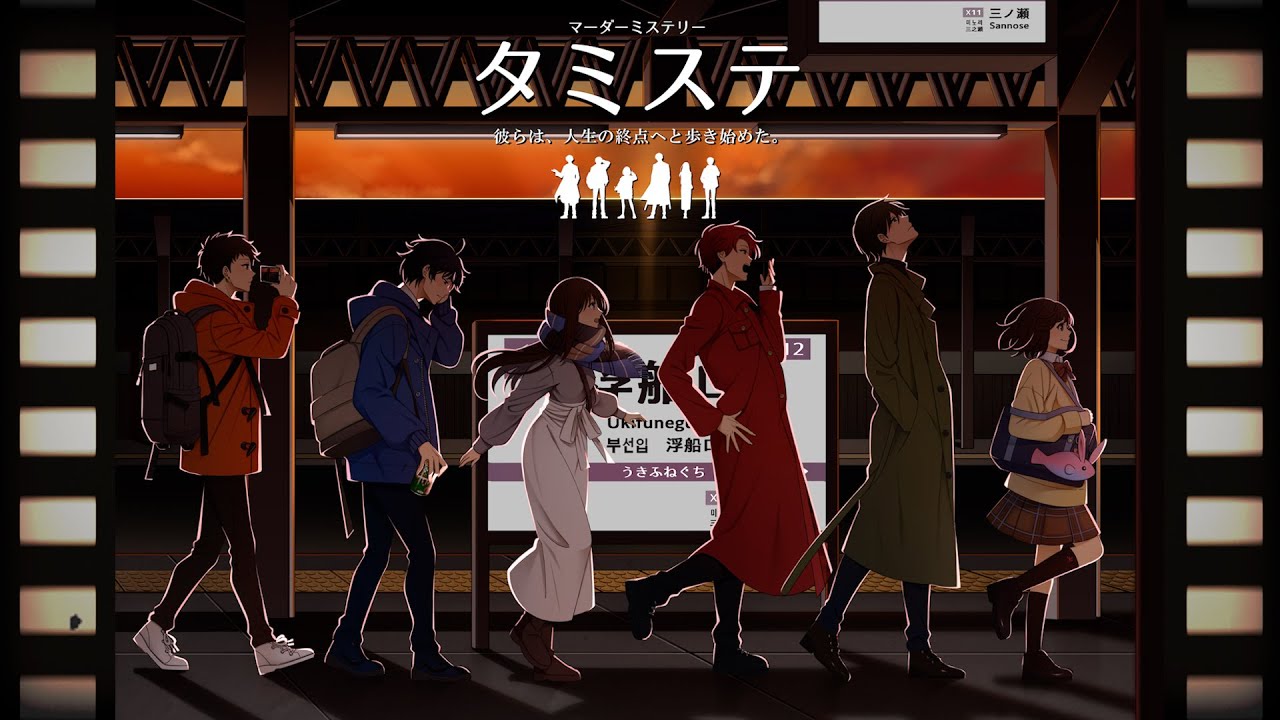 マーダーミステリー「タミステ」PV